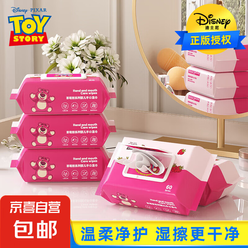 DISNEY/迪士尼 婴儿湿巾 60抽 1元包邮