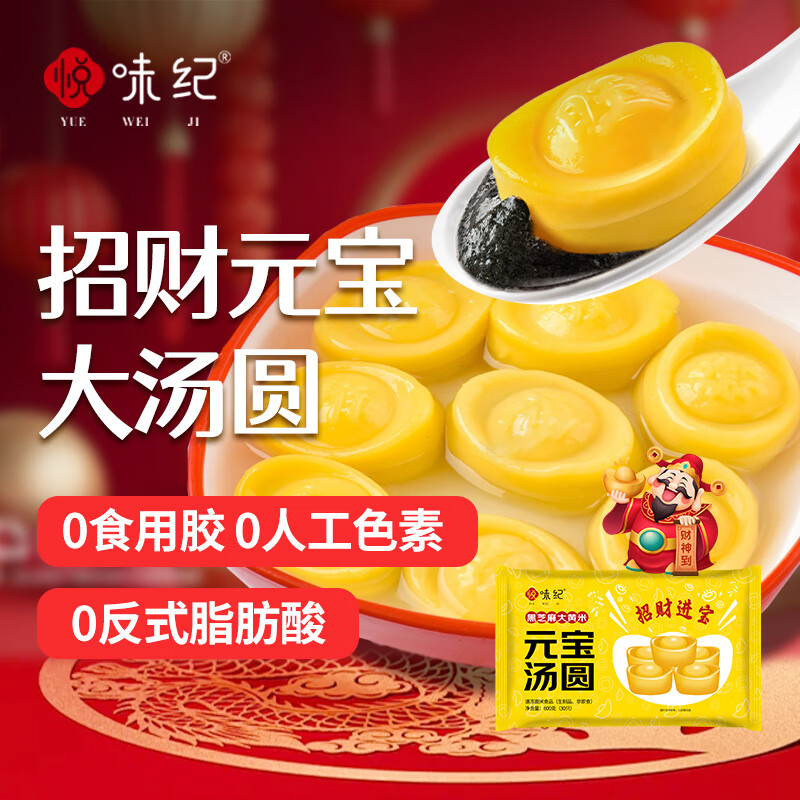 悦味纪 招财元宝大汤圆600g 30只 黑芝麻大黄米汤圆 早餐夜宵元宵甜品 24.9元