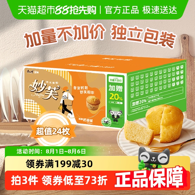 康师傅 妙芙欧式奶油蛋糕 1152g 24包 62.4元(需买2件,共124.8元)