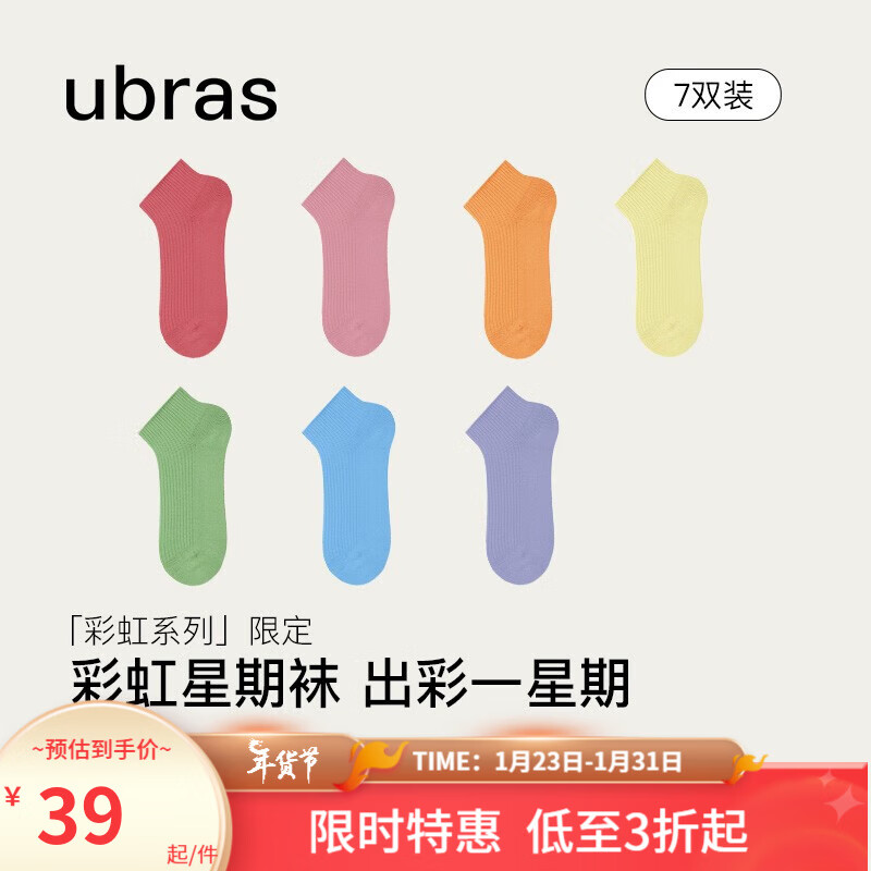 Ubras 彩虹系列-彩色心情罗纹高弹莱卡短筒袜子（七双装） 彩虹袜7双 39元