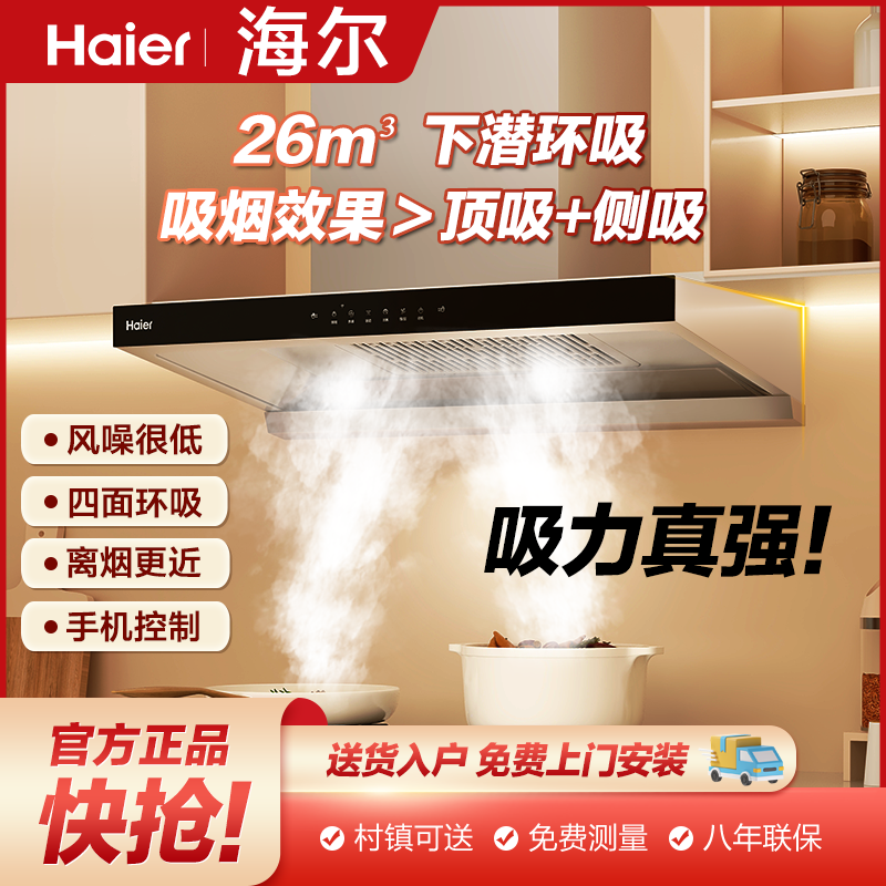 百亿补贴：Haier 海尔 CXW-219-ET900 侧吸式吸油烟机 1929元