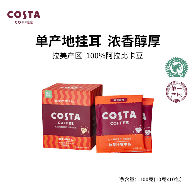 咖世家咖啡 COSTA咖世家挂耳咖啡 100%阿拉比卡 中浅烘 门店同款豆 拉美秘鲁10