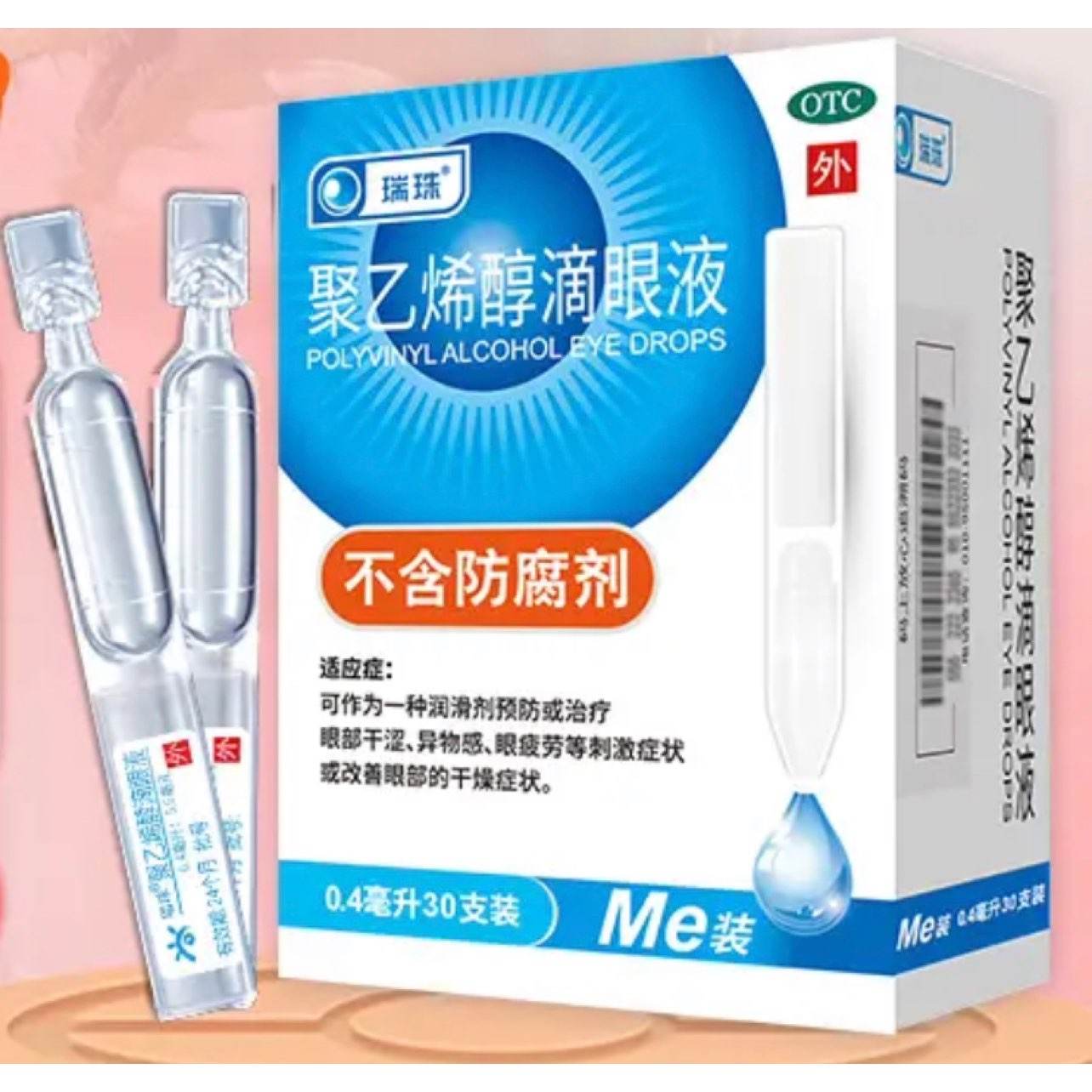 ruizhu 瑞珠 聚乙烯醇滴眼液*0.4ml*30支*3件 42.4元（合14.13元/件）