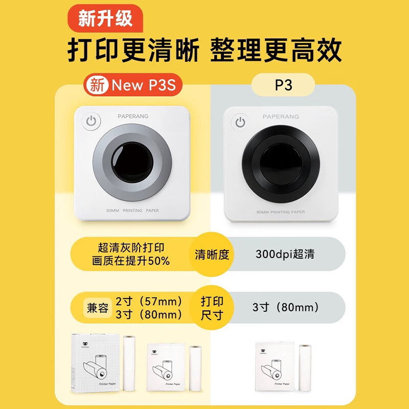 PAPERANG 喵喵机 错题打印机高清 P3S 329元（需用券）