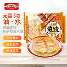 WONDER'S QUALITY 海德福日式煎饺猪肉玉米馅200gx2 饺子 馄饨 锅贴 买赠 ￥12.9