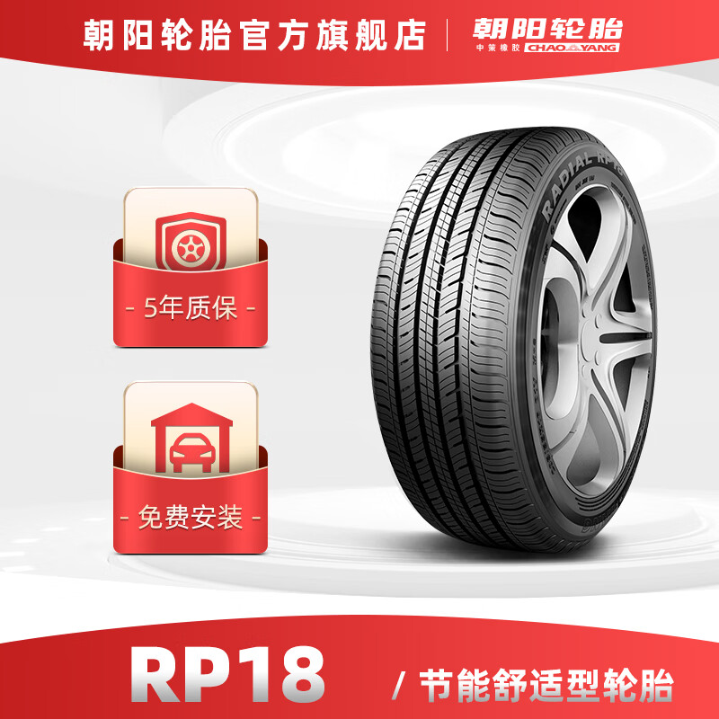 朝阳轮胎 小汽车轮胎 舒适型轿车胎 RP18系列 普通胎 215/60R16 95H 359.92元（需