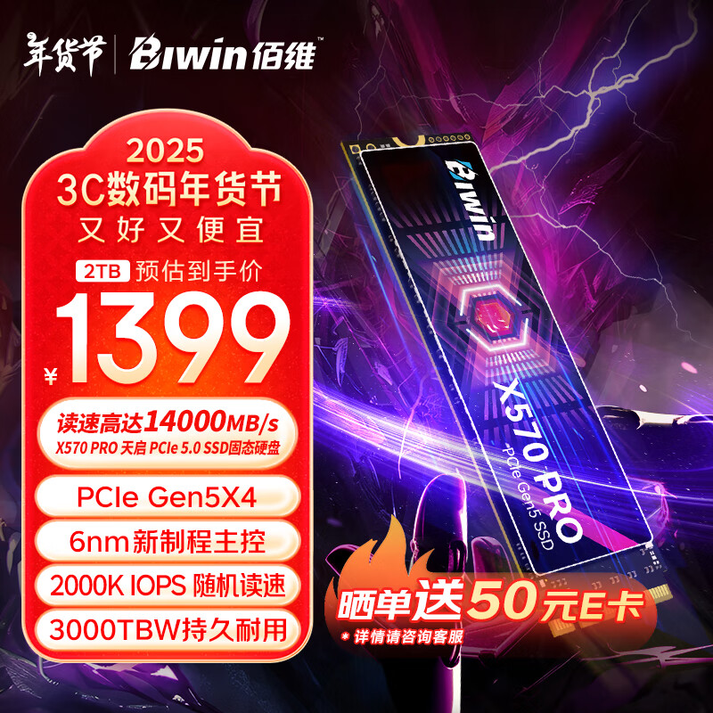 佰维 BIWIN X570 PRO NVMe M.2 固态硬盘（PCle 5.0）2TB ￥1399