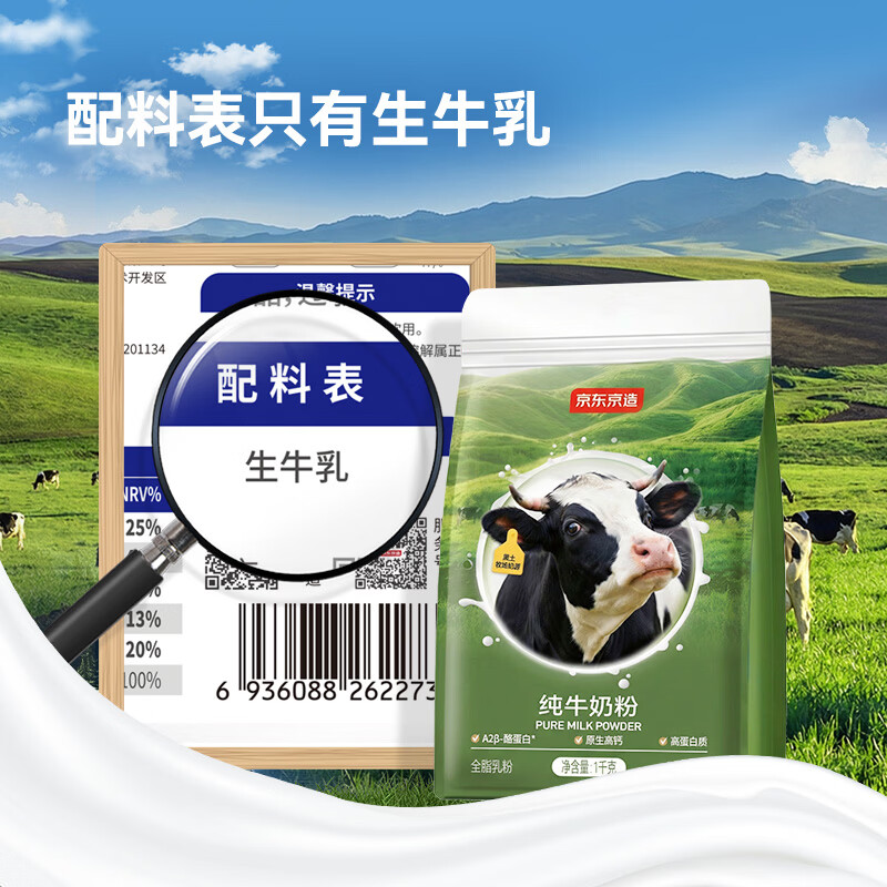 京东京造 纯牛奶粉1kg 高钙高蛋白 成人奶粉 中老年奶粉 37.32元 - 线报酷