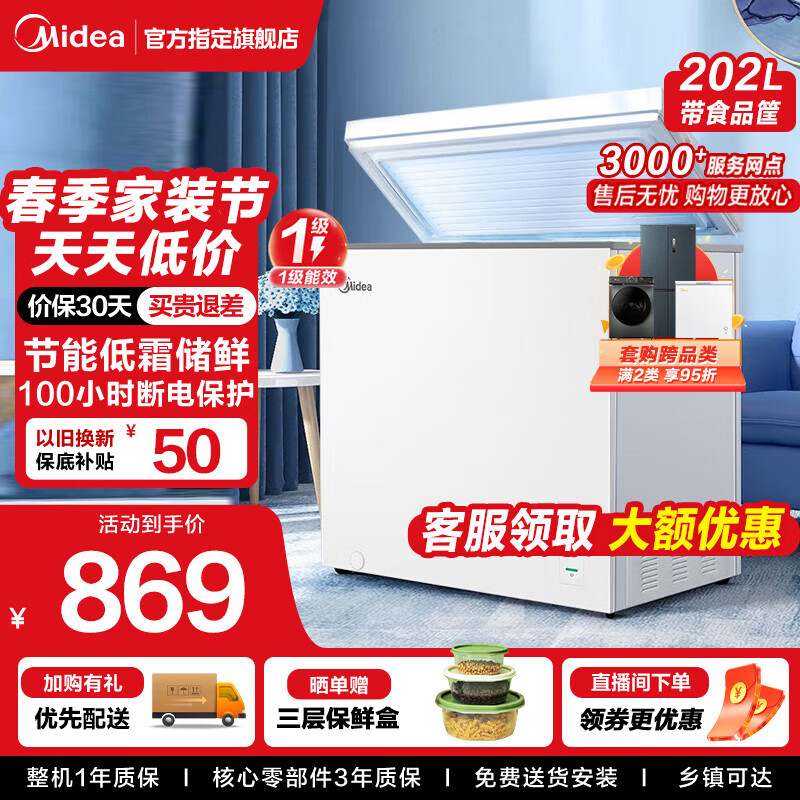 Midea 美的 BD/BC-202KM 一级能效小型冰柜 202升 869元