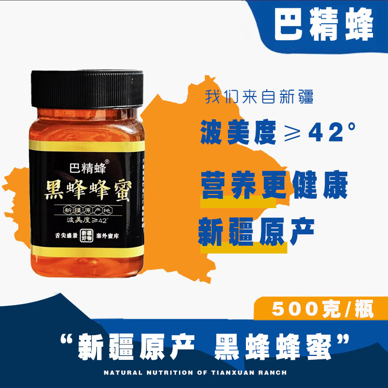 巴精蜂 黑蜂蜂蜜 500g*2瓶 50元（需用券）