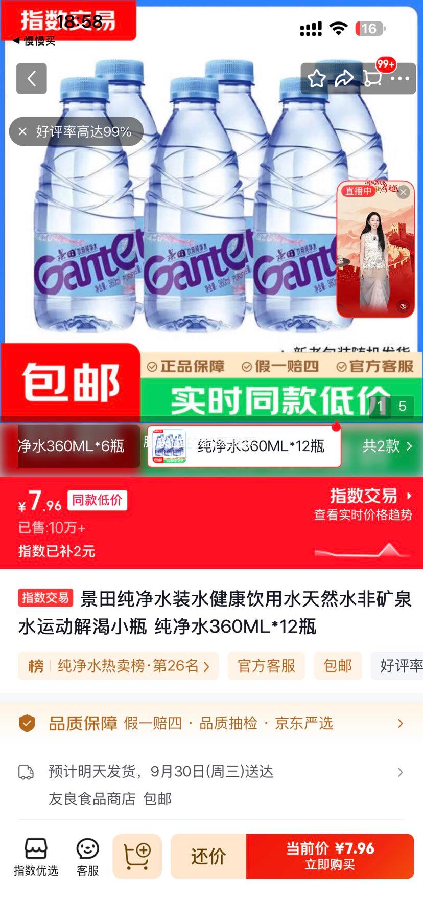 景田 饮用纯净水 360ml×12瓶 7.96元 折0.66元/瓶！ - 86线报