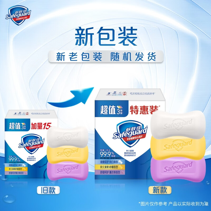 舒肤佳 香皂100g*3块皂99.9%除菌 除螨温和润肤沐浴皂 8.9元 - 86线报
