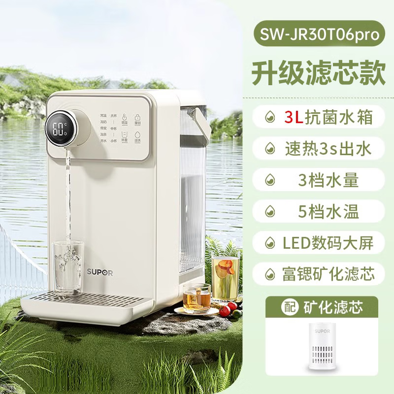 SUPOR 苏泊尔 即热式饮水机 SW-JR30T06PRO 235.8元