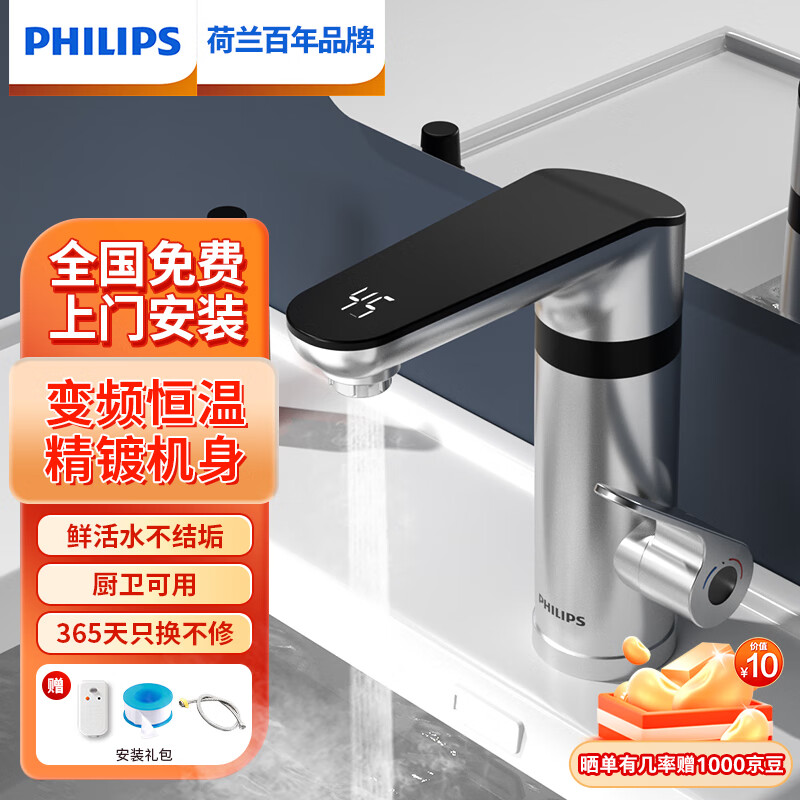 PHILIPS 飞利浦 电热水龙头变频恒温器AWH1190SL/93 359元