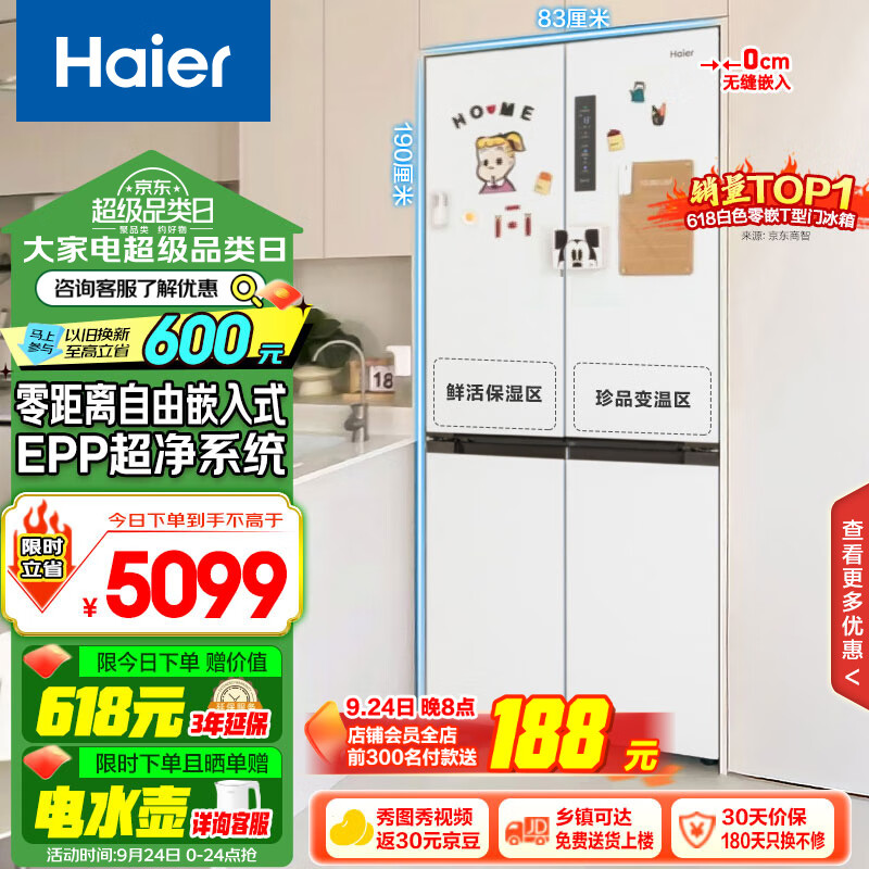 Haier 海尔 零距离自由嵌入系列 BCD-500WGHTD49W9U1 风冷多门冰箱 ￥3451.72