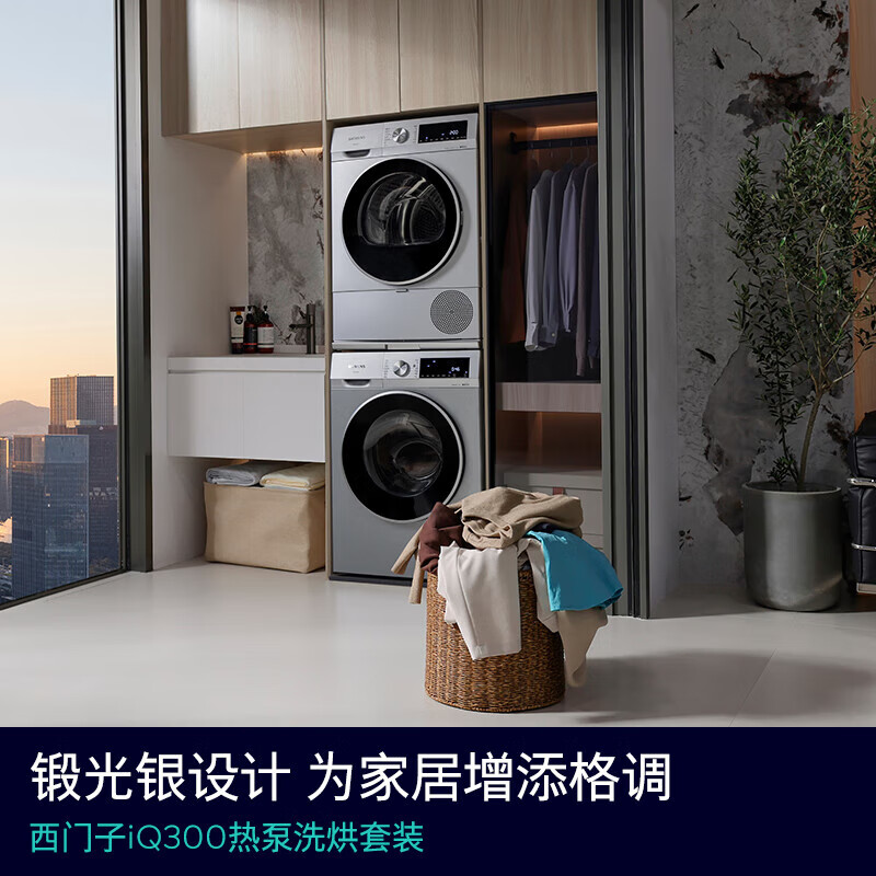 以旧换新补贴：SIEMENS 西门子 108AW+D80W 洗烘套装 10kg 6879.2元包邮（拍下立减