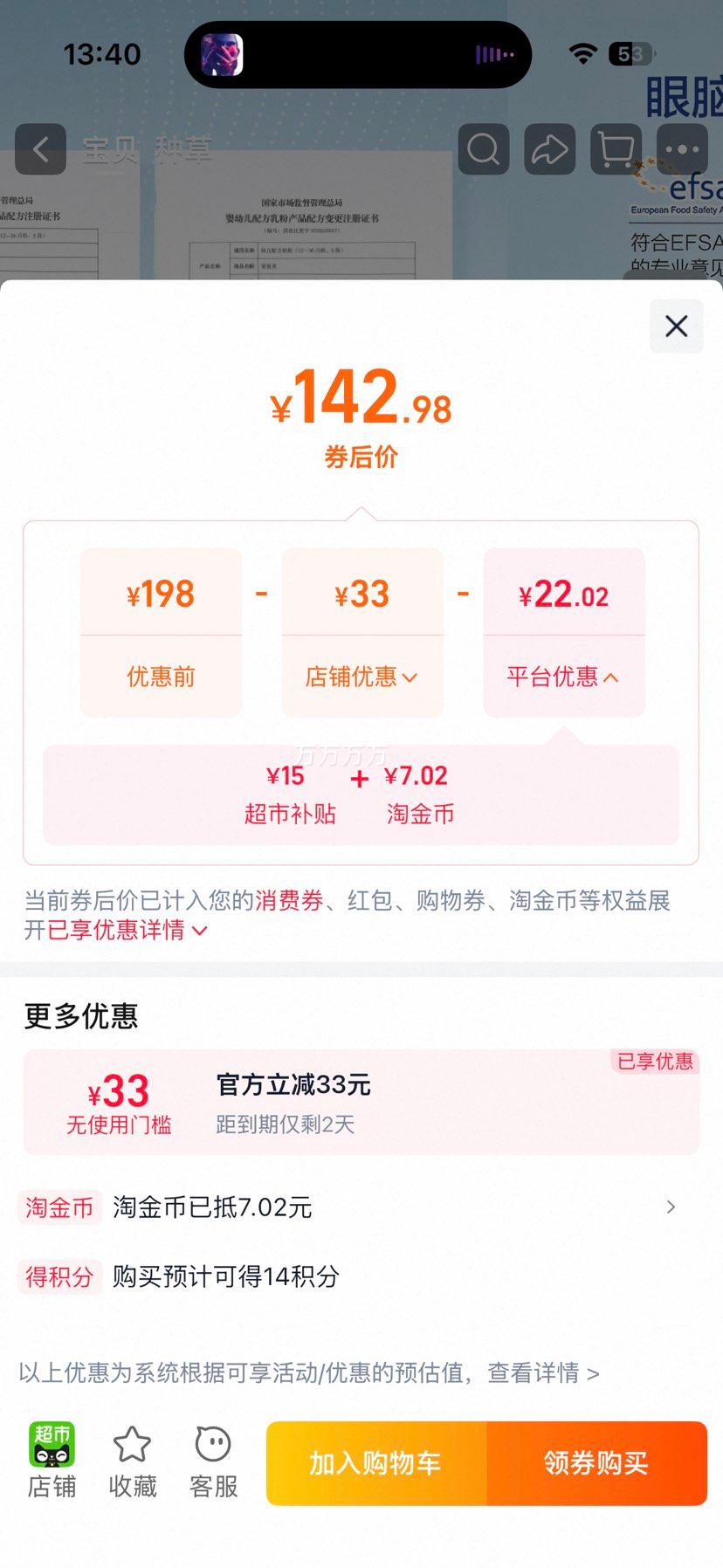 爱他美经典版幼儿配方奶粉3段 800g 1罐 142.98元+6.93元淘金币 - 86线报