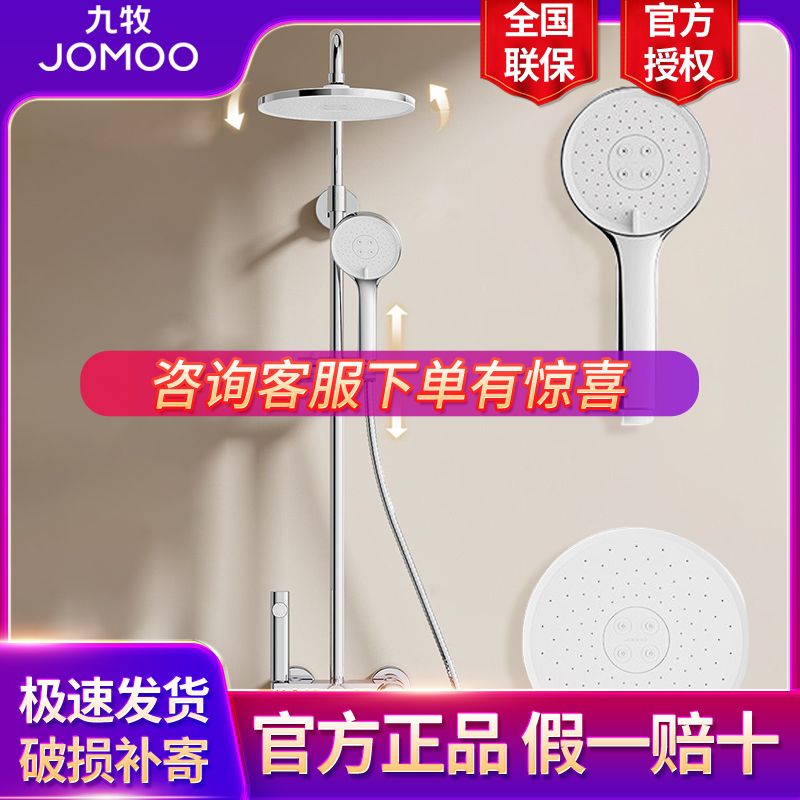 百亿补贴：JOMOO 九牧 花洒全套自动除垢顶喷置物隐藏下出水旋钮切换淋浴器