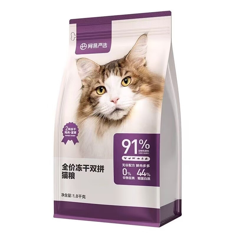 网易严选 全价冻干双拼猫粮2Kg（比1.8KG多200g）主粮成幼猫高鲜肉无谷猫粮 65