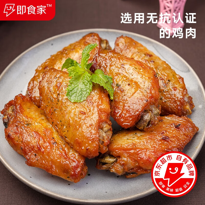 即食家 奥尔良鸡翅中 300g 19.9元