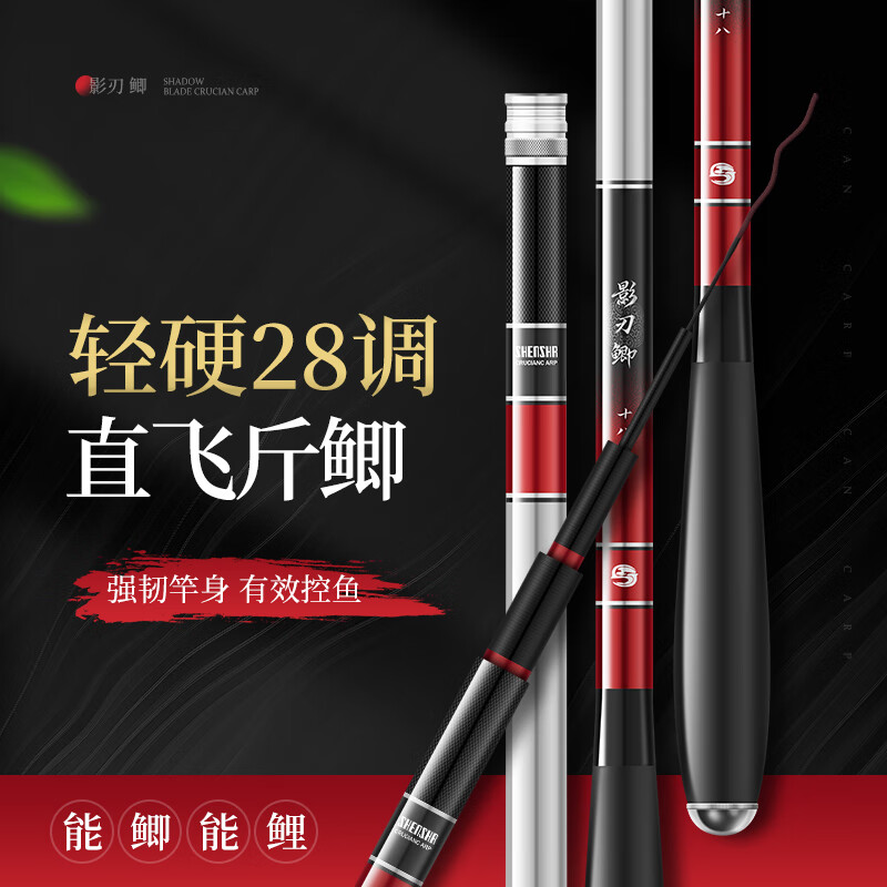 SHENSHA 神鲨 鱼竿手竿2.7米影刃鲫28调鲫鱼竿超轻超硬钓鱼竿台钓竿鱼杆渔具 