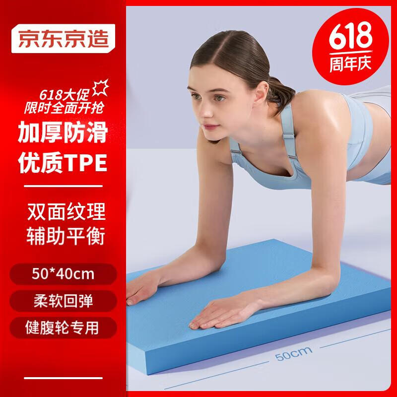 京东京造 平衡垫软踏平板支撑核心瑜伽训练垫单人家用50 41.9元（需用券）