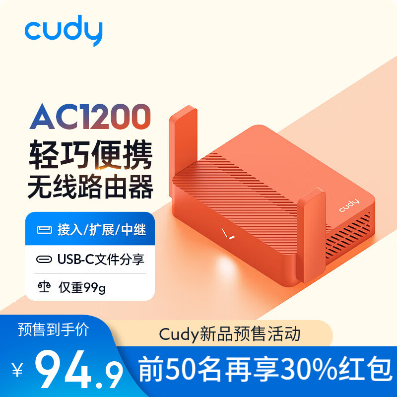 CUDY AC1200 迷你路由器 84.45元（双重优惠）