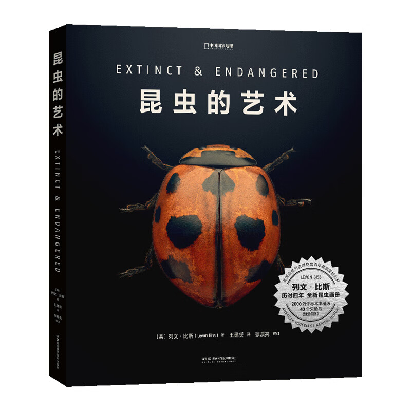 《中国国家地理：昆虫的艺术》（赠明信片） 89.2元包邮（需用券）