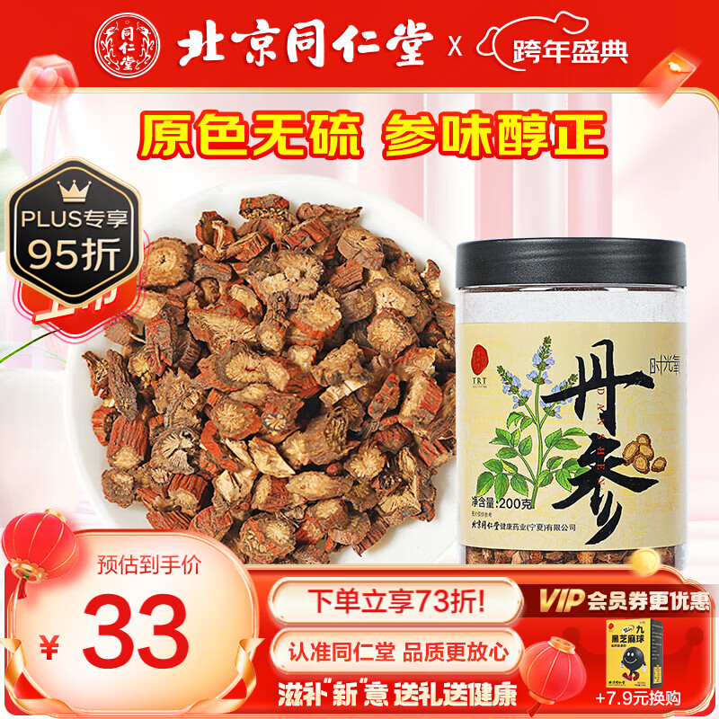 同仁堂 北京同仁堂 丹参片200g 瓶装 32.85元