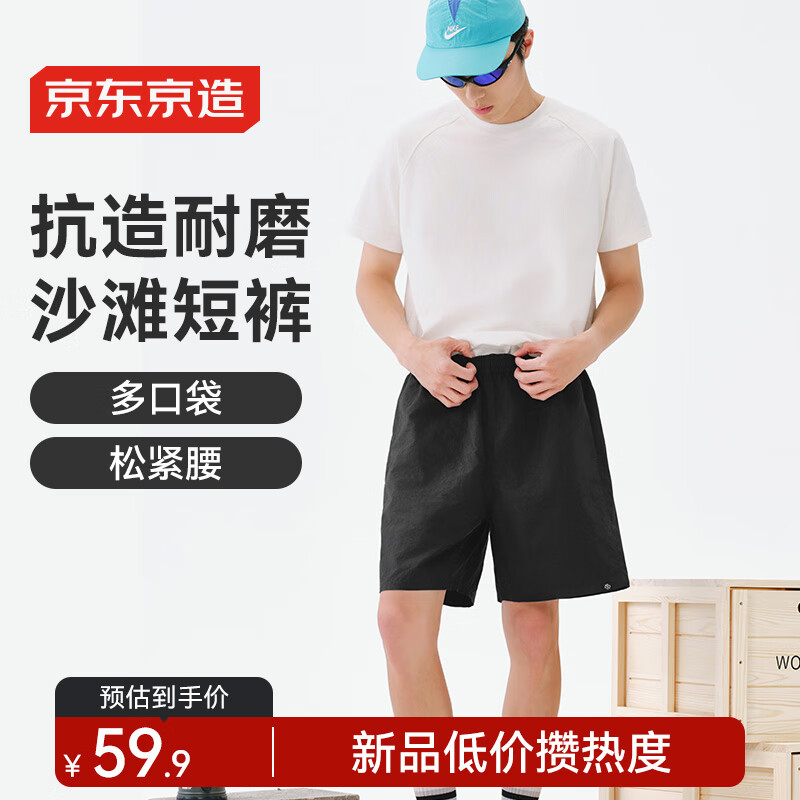 京东京造 户外沙滩工装裤男速干裤 39.5元