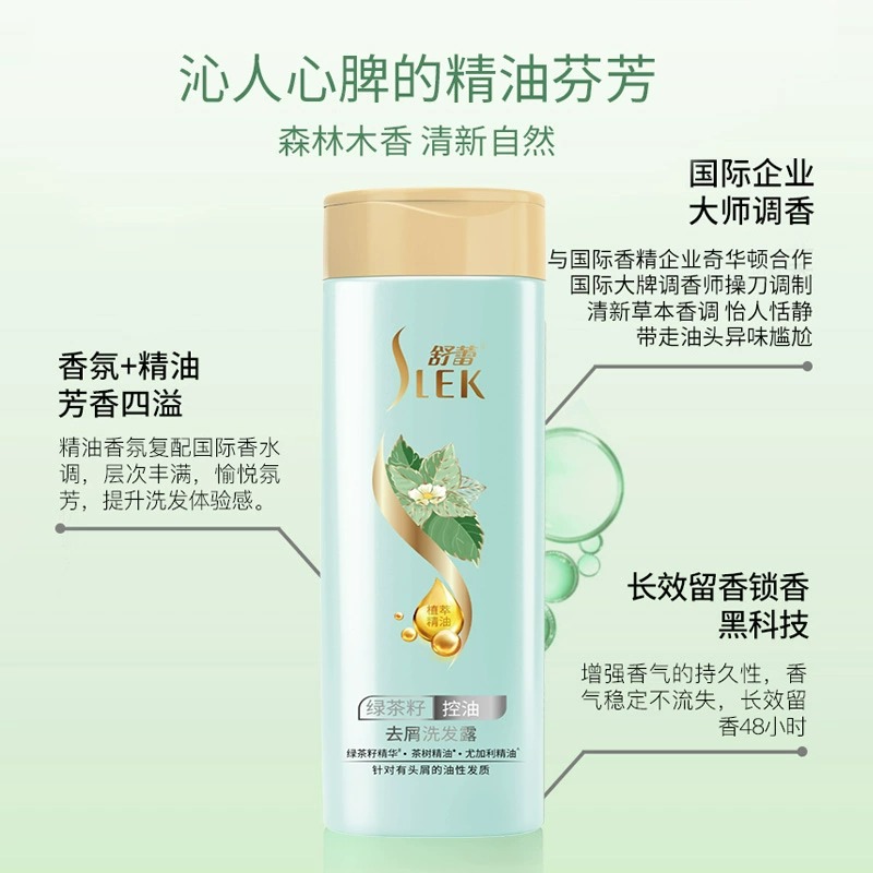 88VIP：SLEK 舒蕾 绿茶籽精油洗发露300ml 16.05元