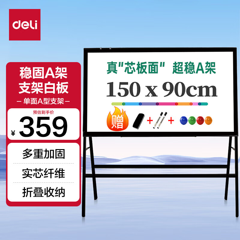 deli 得力 8785 支架式白板 90 329元（需用券）