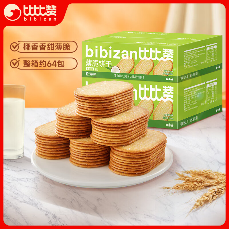 bi bi zan 比比赞 椰奶味薄脆饼干 1000g 64包 14.9元（需用券）