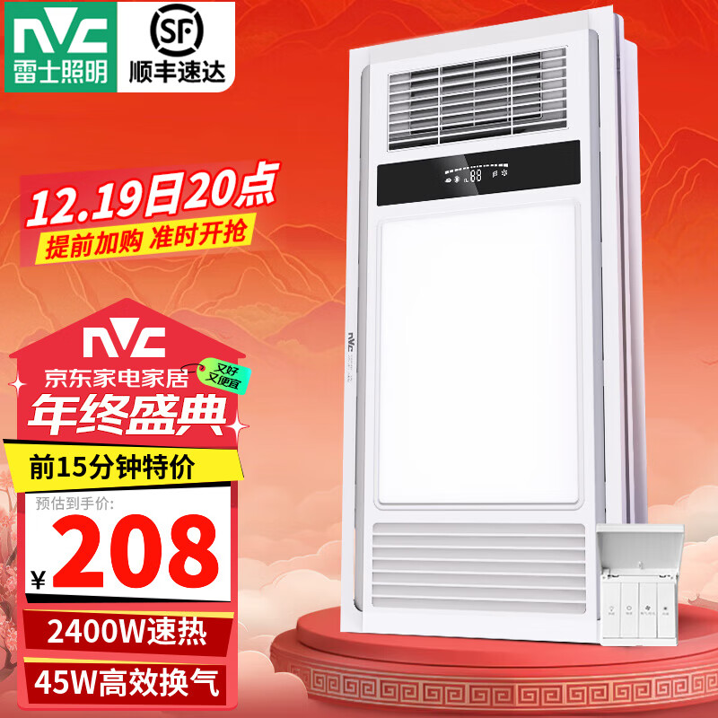 雷士照明 EBBB10002四合一浴霸 2400W ￥208