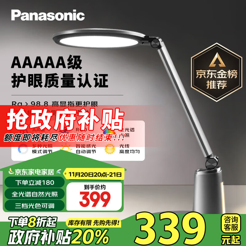 Panasonic 松下 致儒系列 HHLT0663 国AA级护眼台灯 19W 深空灰 ￥287.2