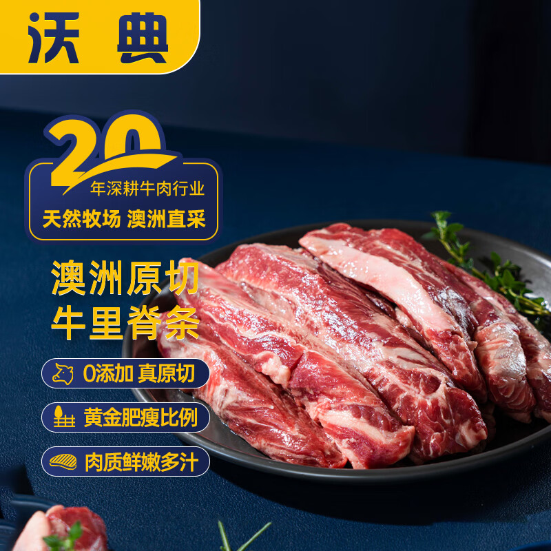 沃典 澳洲牛腹肉条 生鲜牛肉 原切冷冻煎烤炖煮烤肉食材 1kg 源头直发 46.82