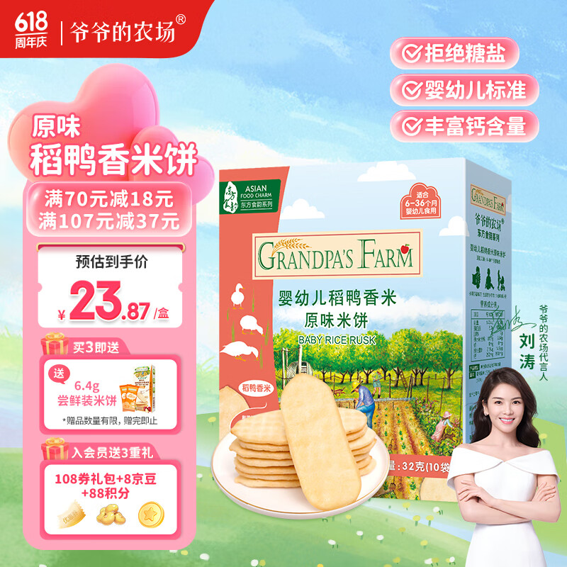 Grandpa's Farm 爷爷的农场 婴幼儿零食宝宝鲜虾片 磨牙米饼小软饼馒头 宝宝儿