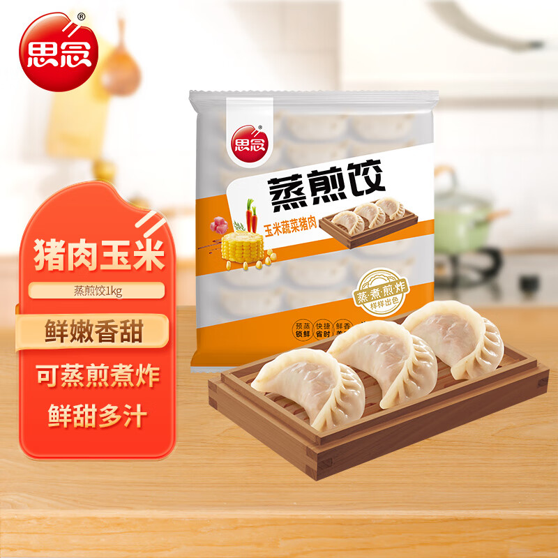 思念 玉米蔬菜猪肉蒸煎饺 1kg 12.9元