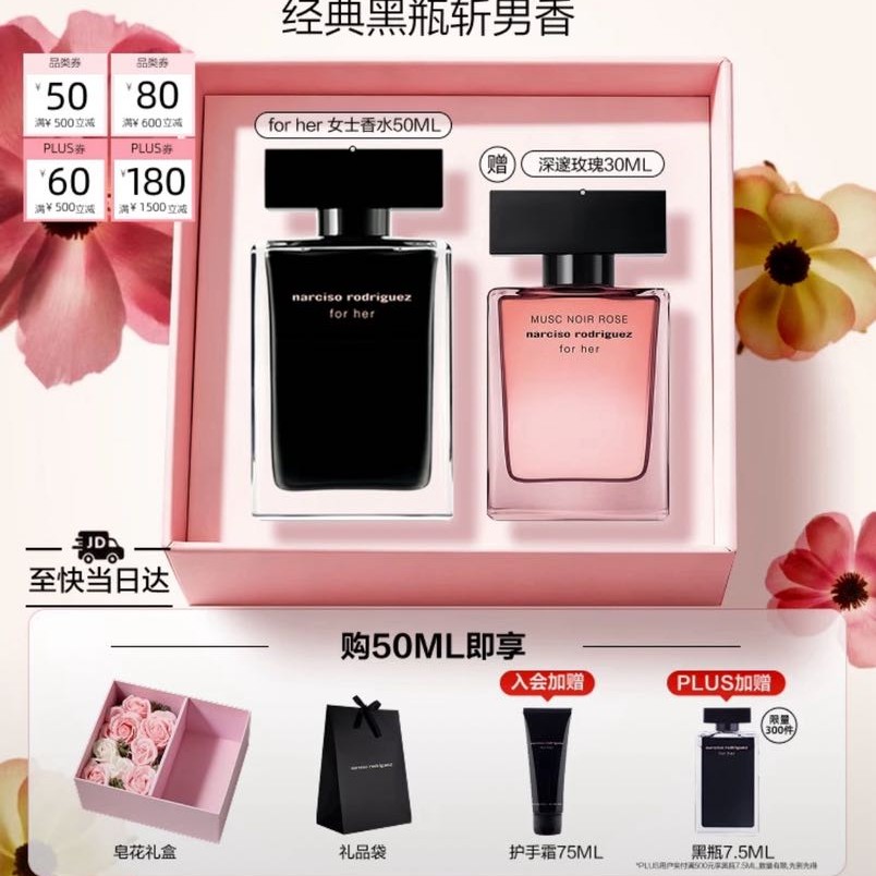 纳西索·罗德里格斯 她的同名女士淡香水 EDT 50ml赠30ml 364.67元
