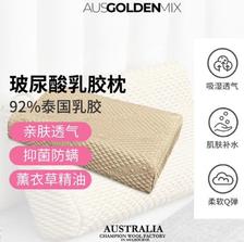 AUSGOLDENMIX 黄金玻尿酸乳胶枕 泰国92%天然萃取乳胶 52.34元（需用券）