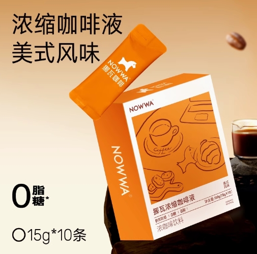 Nowwa 挪瓦 0脂美式浓缩黑咖啡 20条（咖啡液10条+咖啡粉10条） 送吨吨桶750ml 