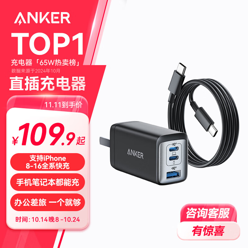 Anker 安克 A2667 氮化镓充电器 65W+双Type-C 100W 数据线 1.5m 黑色 线充套装 114.9元