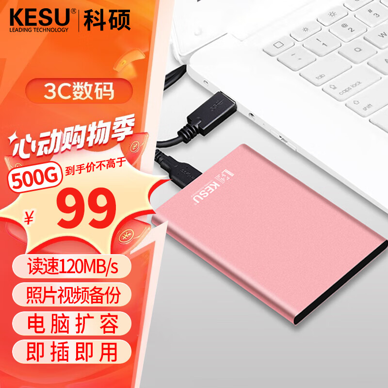 KESU 科硕 移动硬盘加密 500GB USB3.0 K201 2.5英寸尊贵金属樱花粉外接存储文件照