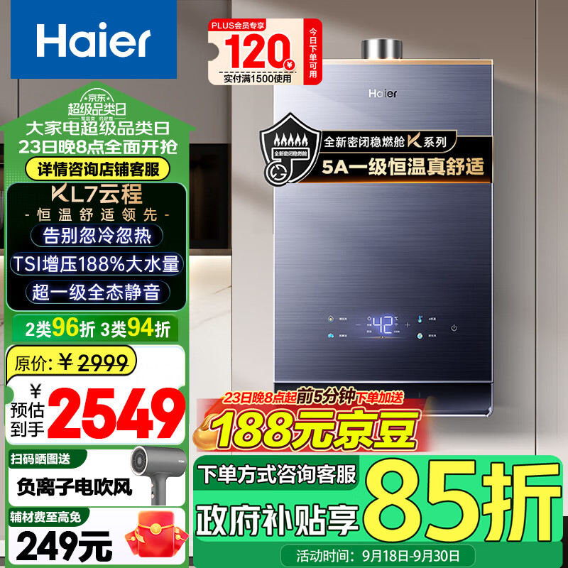 Haier 海尔 JSQ31-16KL7 燃气热水器 16L ￥1869.9