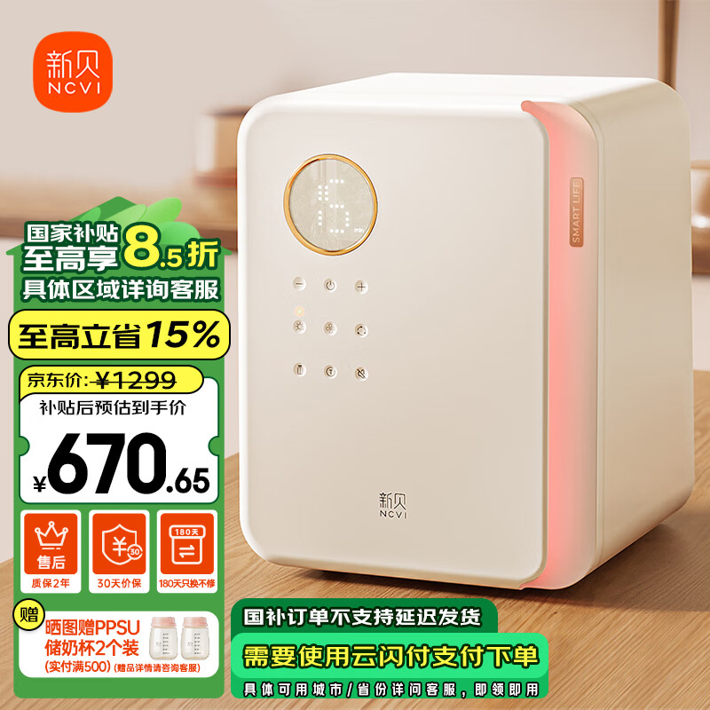 新贝 婴儿奶瓶消毒烘干一体机 25L8032 ￥670.65