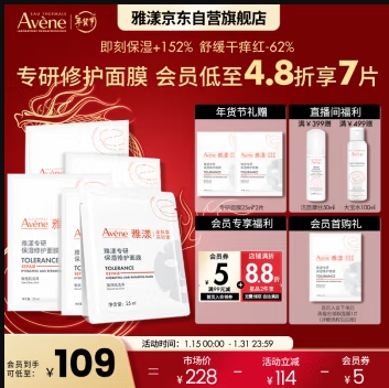 Avene 雅漾 专研补水保湿修护面膜5片 快速舒缓泛红 修复屏障护肤品 贴片面