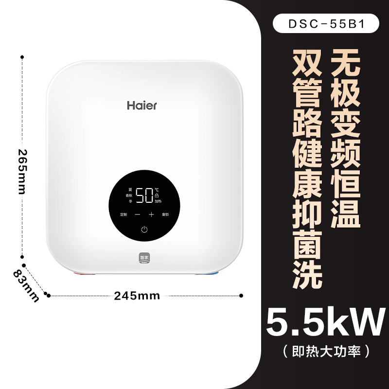 Haier 海尔 小厨宝即热式厨房热水器小型速热变频家用热水宝DSC-55B1 499元