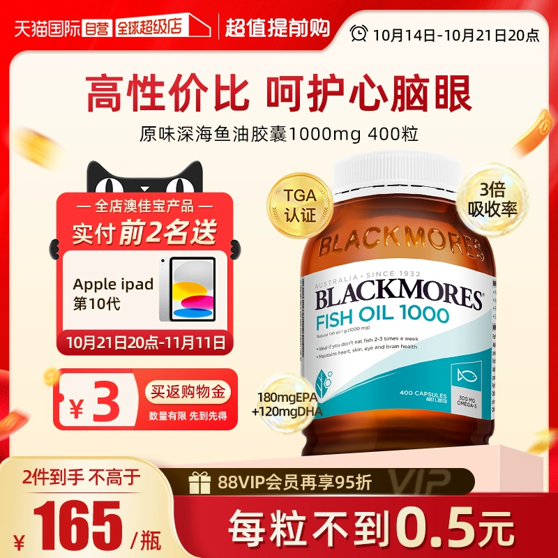 【自营】BLACKMORES澳佳宝epa深海鱼油鱼肝油软胶囊400粒欧米茄3 ￥159