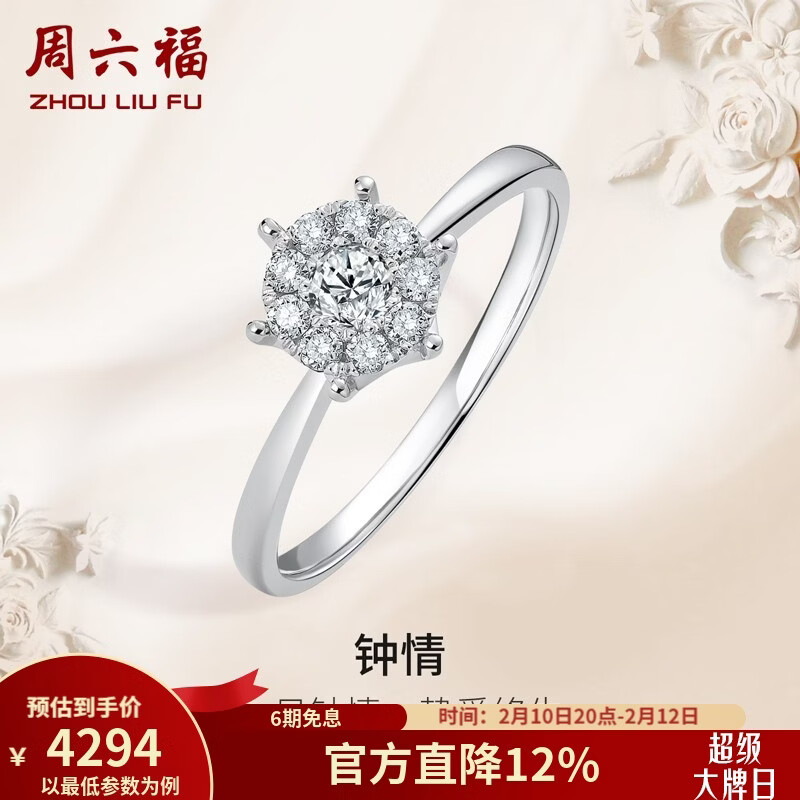 周六福 ZLF 周六福 情人节礼物 18K金钻石戒指 1.5克拉 13号 4074元（需用券）