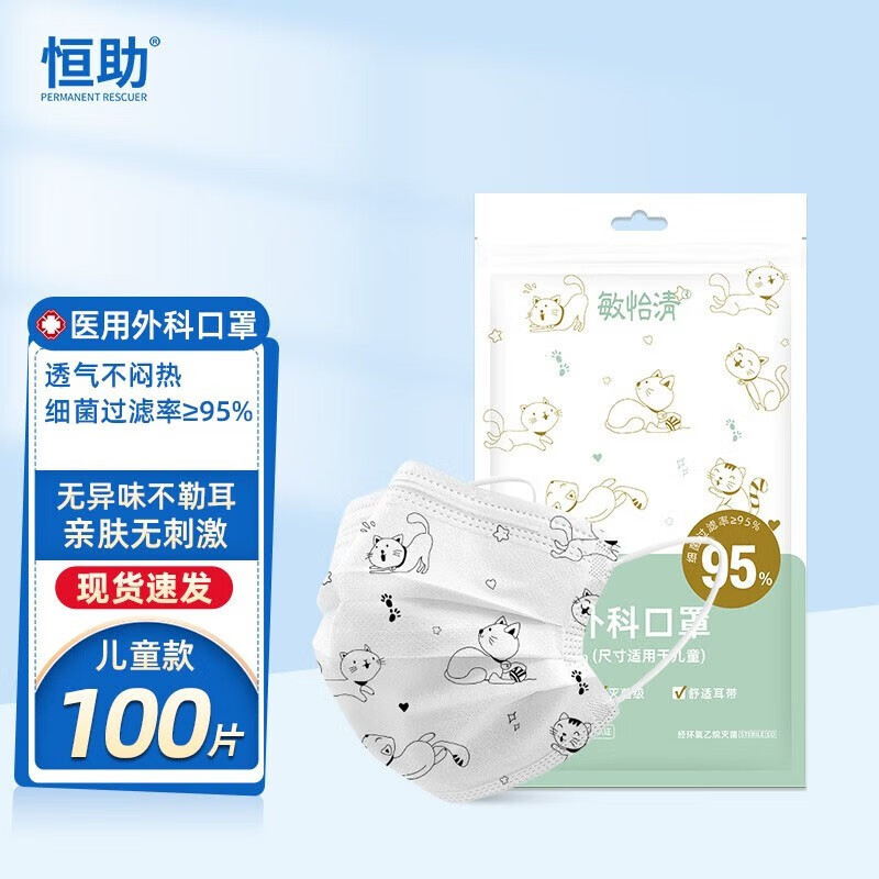 恒助 儿童医用外科口罩100片 12.9元（需用券）